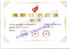 热烈祝贺我司获得高新手艺企业证书
